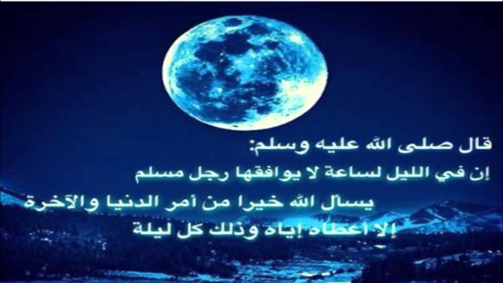 دعاء بنص الليل