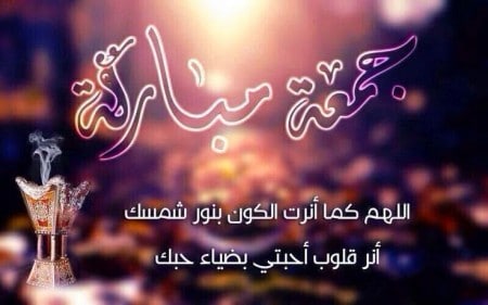 بالصور دعاء يوم الجمعة2