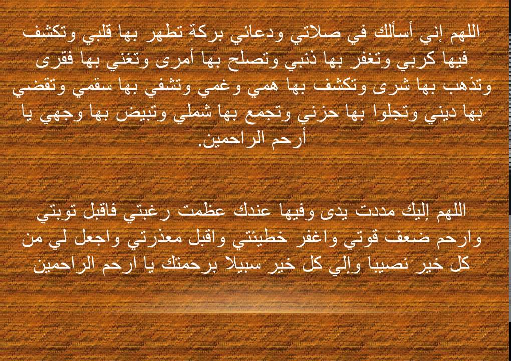 أفضل دعاء مستجاب لقضاء الحاجة ١