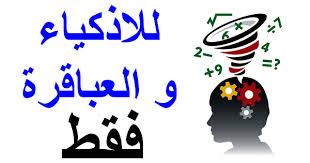 حل ألغاز ذكاء