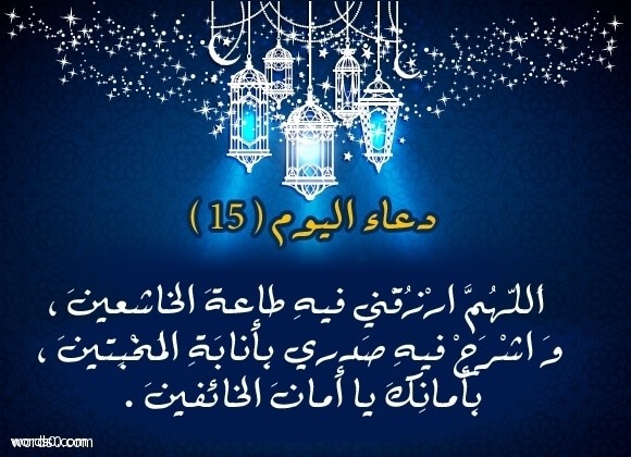 ١٥ رمضان3