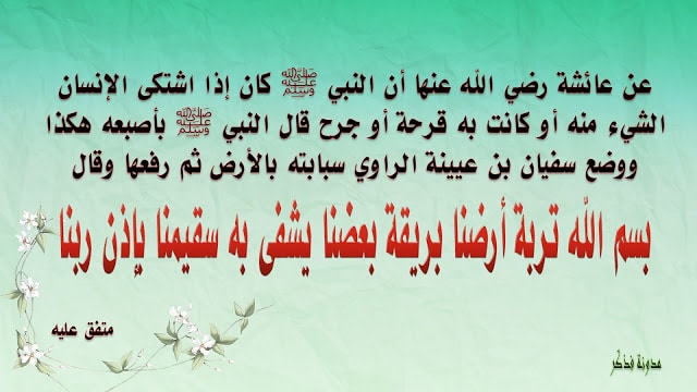 الدعاء للمريض ابن عثيمين ٢
