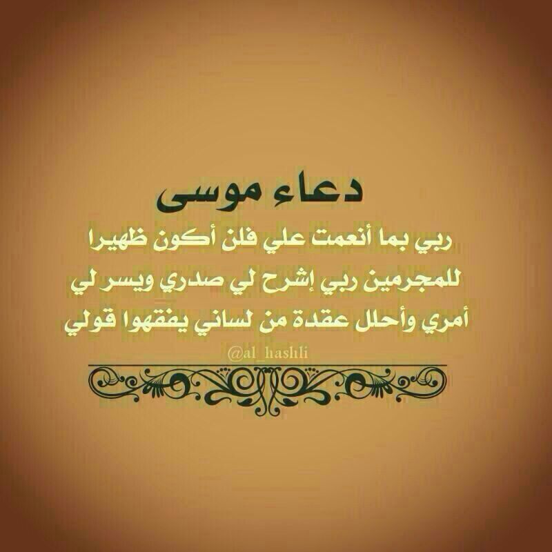 دعاء سيدنا موسى ربي إني لما أنزلت ٢