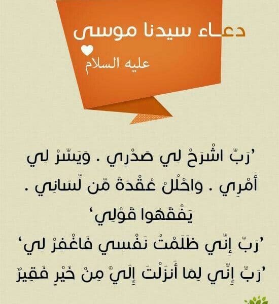 دعاء المعجزة عن النبي موسى عليه السلام
