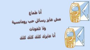 مسجات حلوه منوعه
