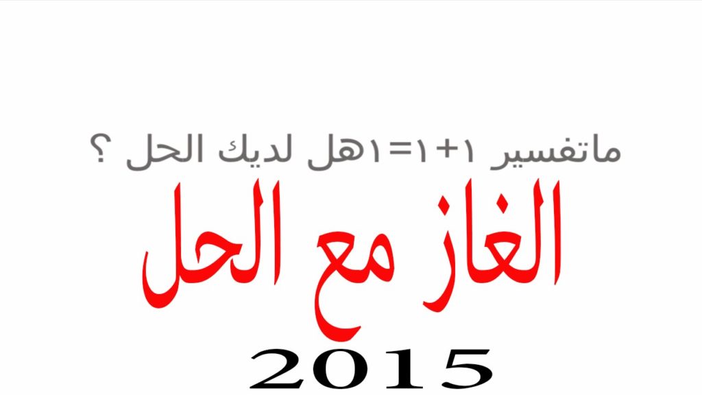 ألغاز مع الحل صعبة 2