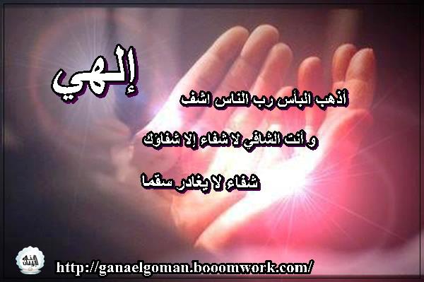 دعاء المريض لنفسه إسلام ويب
