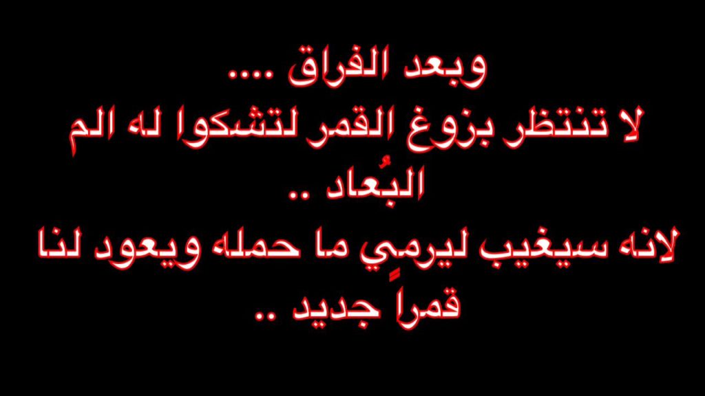 كلام حزين عن الفراق قصير ٢