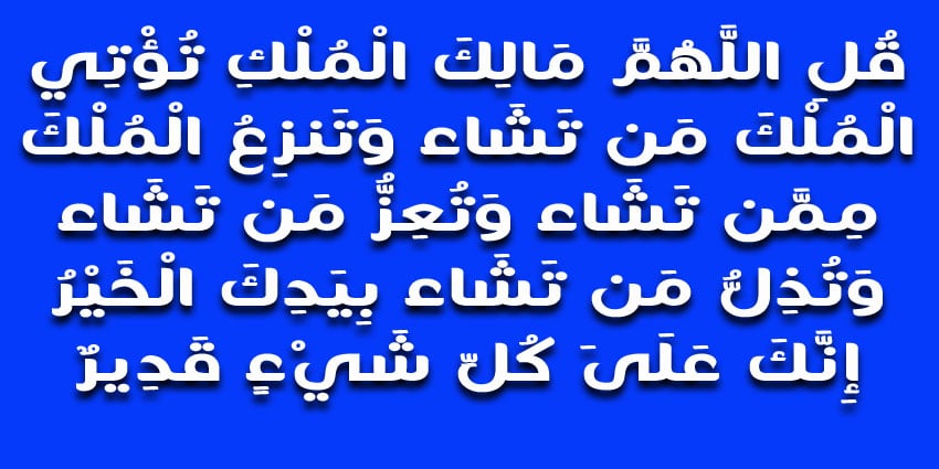 دعاء الرزق بالعمل ١