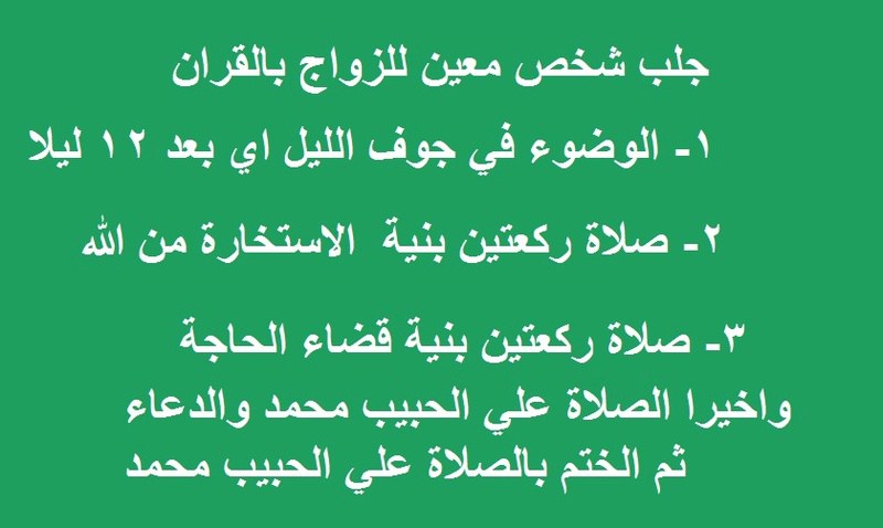 دعاء جلب الحبيب بصورة ٣