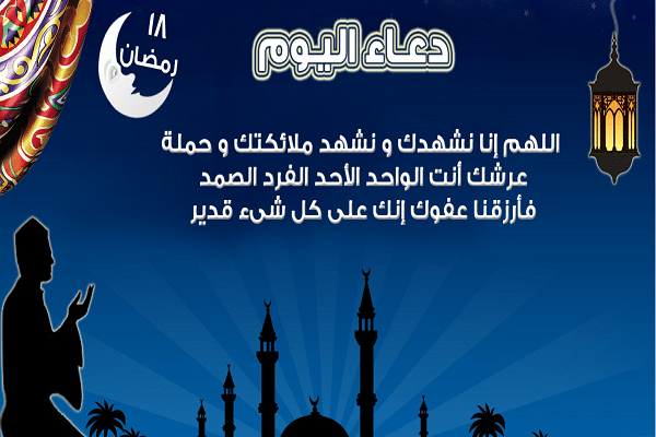 18 رمضان1