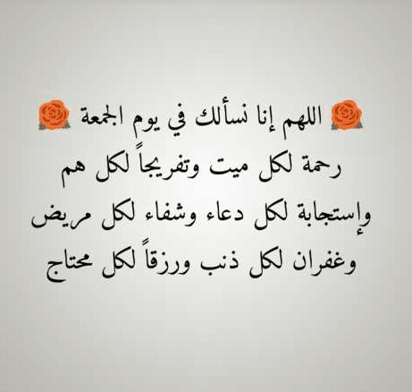 ادعية يوم الجمعة بالصور1