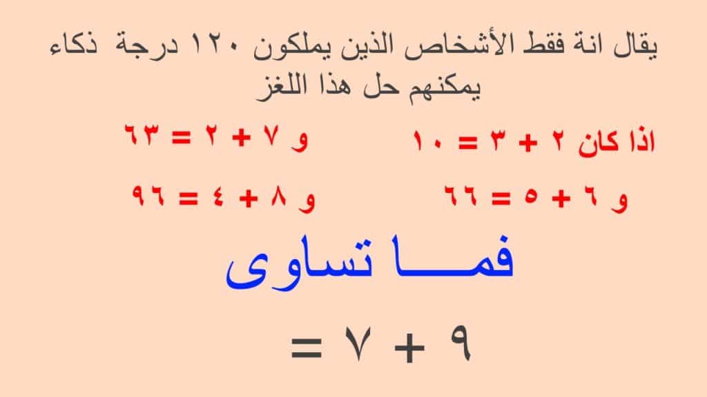 الغاز بالصور رياضيات ٦