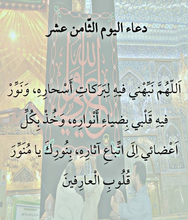 18 رمضان2