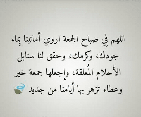 ادعية يوم الجمعة بالصور2