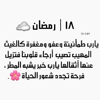 18 رمضان3