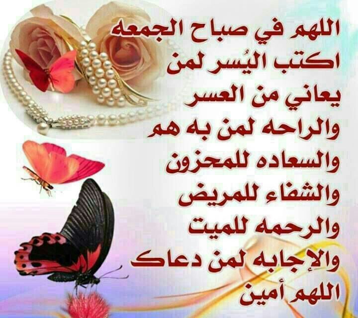 ادعية يوم الجمعة بالصور3