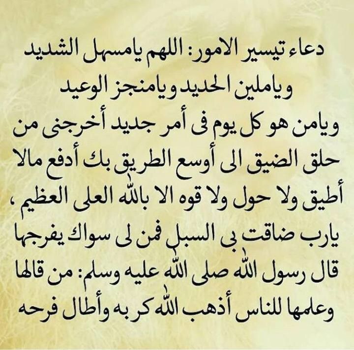 دعاء تيسير الأمور والتوفيق ١