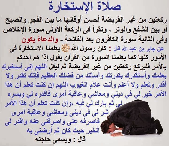كيفية صلاة الاستخارة للزواج