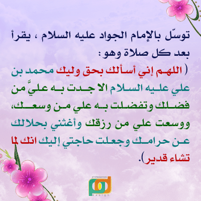 دعاء التوسل بالائمة ٢