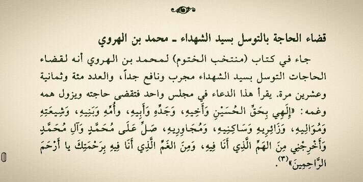 دعاء التوسل ليلة الأربعاء ٢