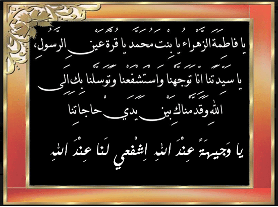 دعاء التوسل بالائمة ١