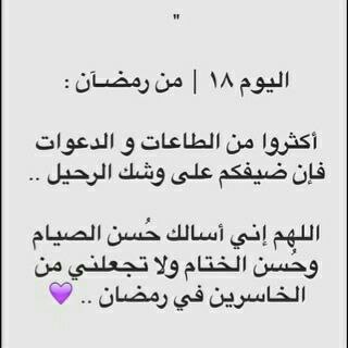 18 رمضان4