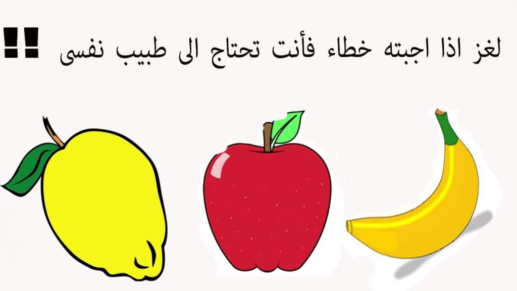 الغاز وحلها مضحكة - الغاز بالصور ٣