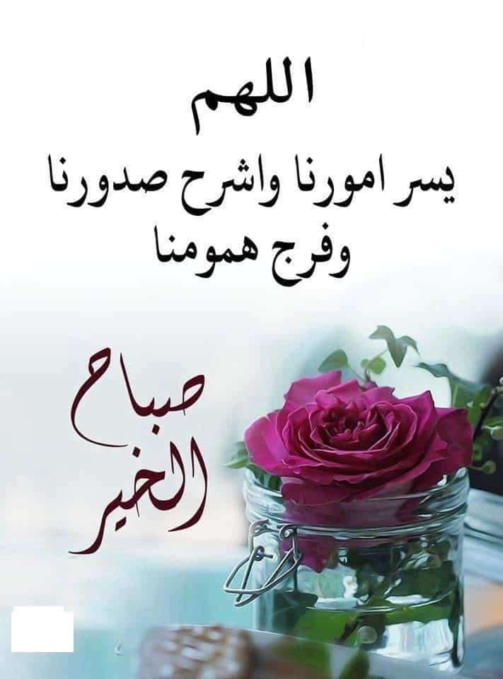صباح الخير دعاء بالصور ١