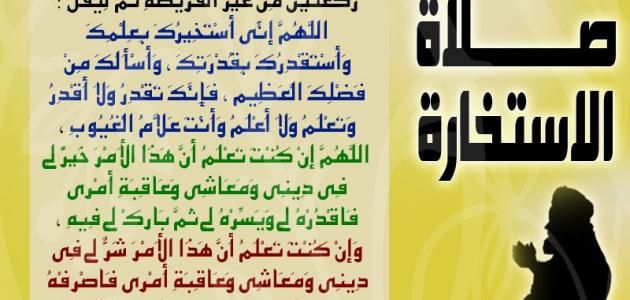 دعاء الاستخارة للدراسة ٢