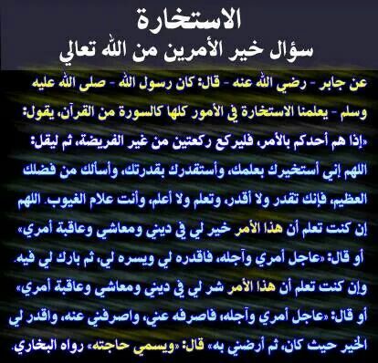 دعاء الاستخارة إسلام ويب