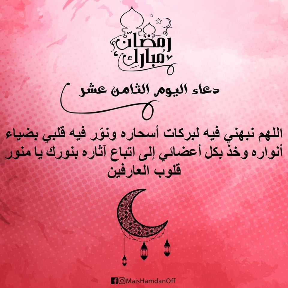 18 رمضان5