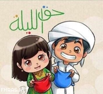 قرقيعان ٢٠٢٠
