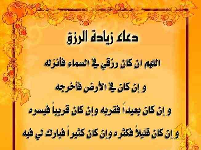 دعاء الرزق والتوفيق ٢