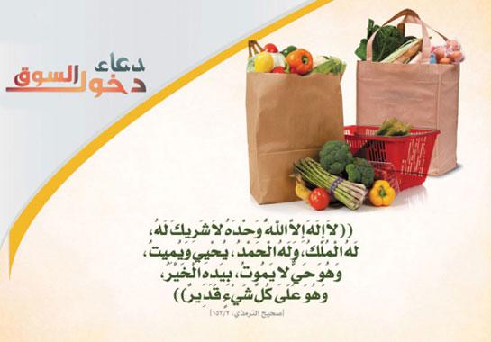 دعاء دخول السوق بالتشكيل