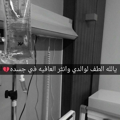 بوستات لشفاء الاب ٤
