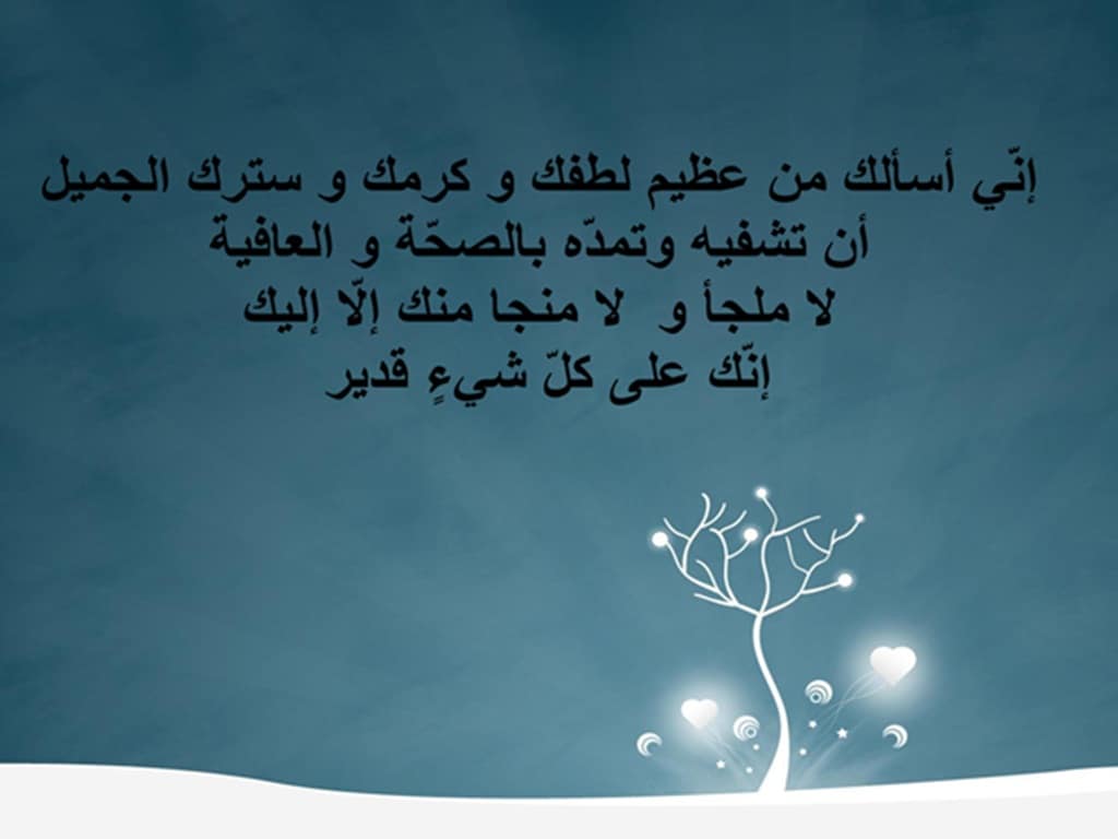 بوست دعاء للمريض بالشفاء ٦