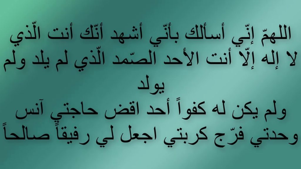 دعاء الزوجين
