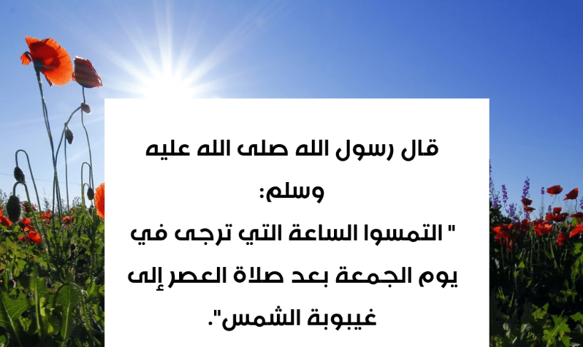 احاديث يوم الجمعة بالصور1