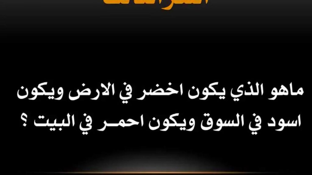 الغاز بالصور وحلها ٤