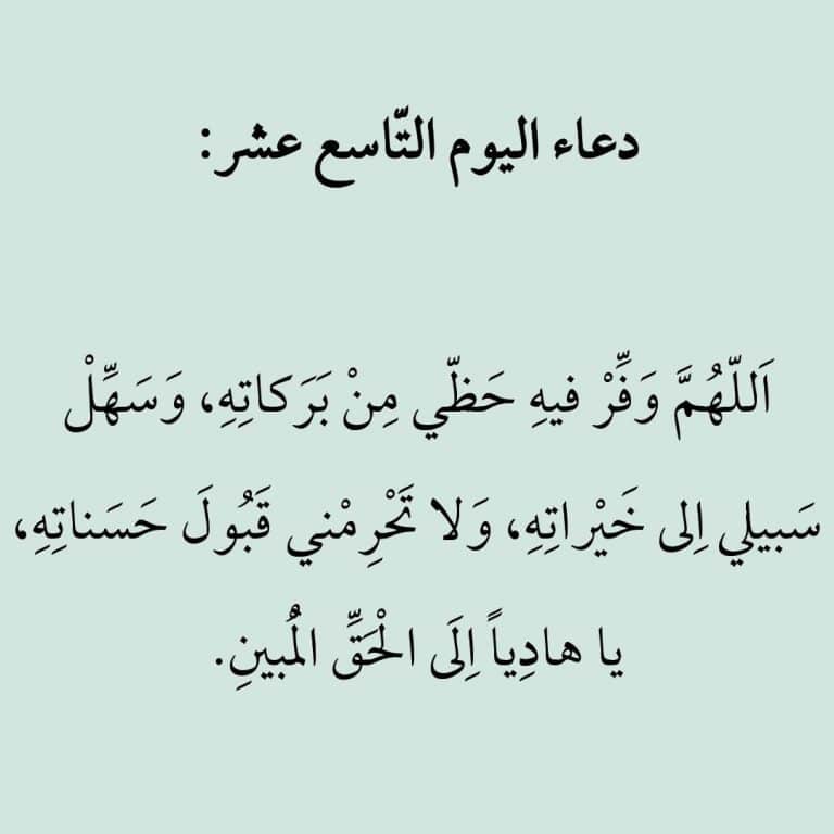 19 رمضان4