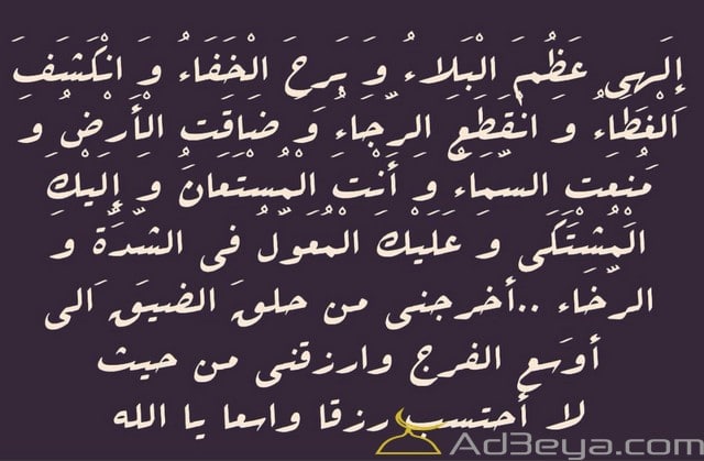 دعاء الفرج والكرب ١
