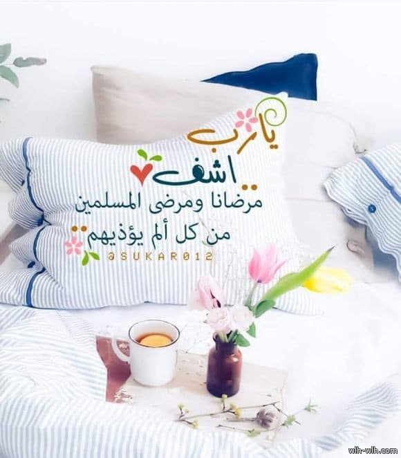 بوست دعاء للمريض بالشفاء ٢