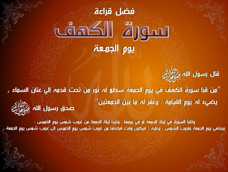 احاديث يوم الجمعة بالصور5