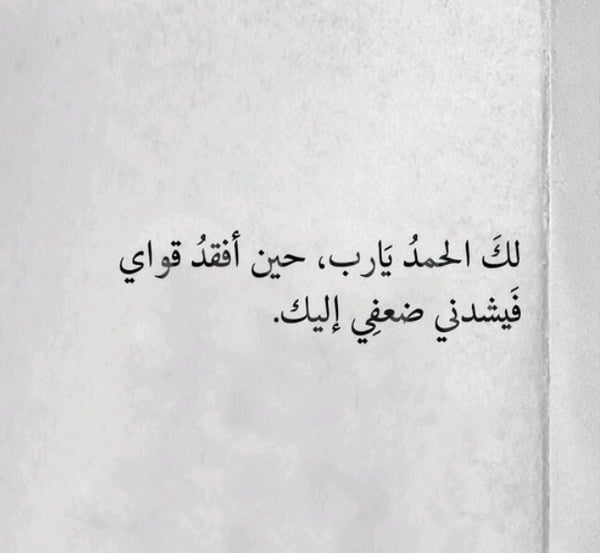 دعاء شكر لله على الشفاء ١