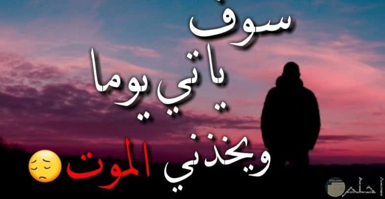 كلام حزين عن الموت ١