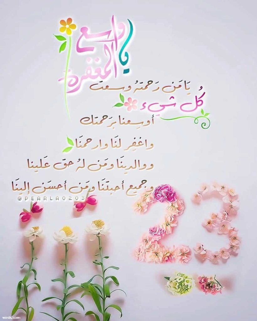 23 رمضان2