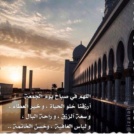 اجمل ادعية يوم الجمعة بالصور2
