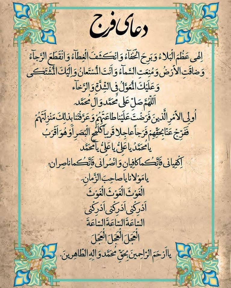 دعاء الفرج مفاتيح الجنان