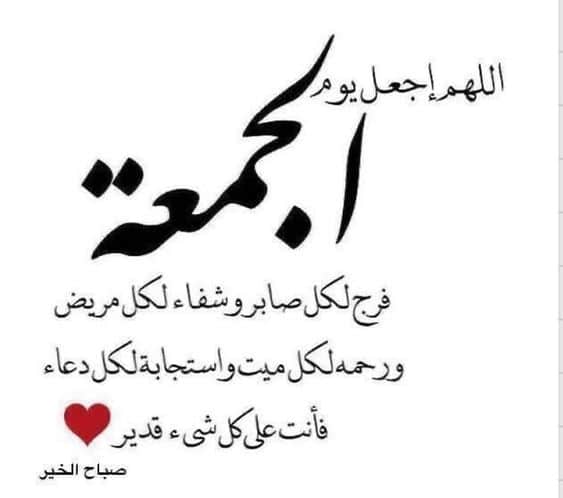 اجمل ادعية يوم الجمعة بالصور3